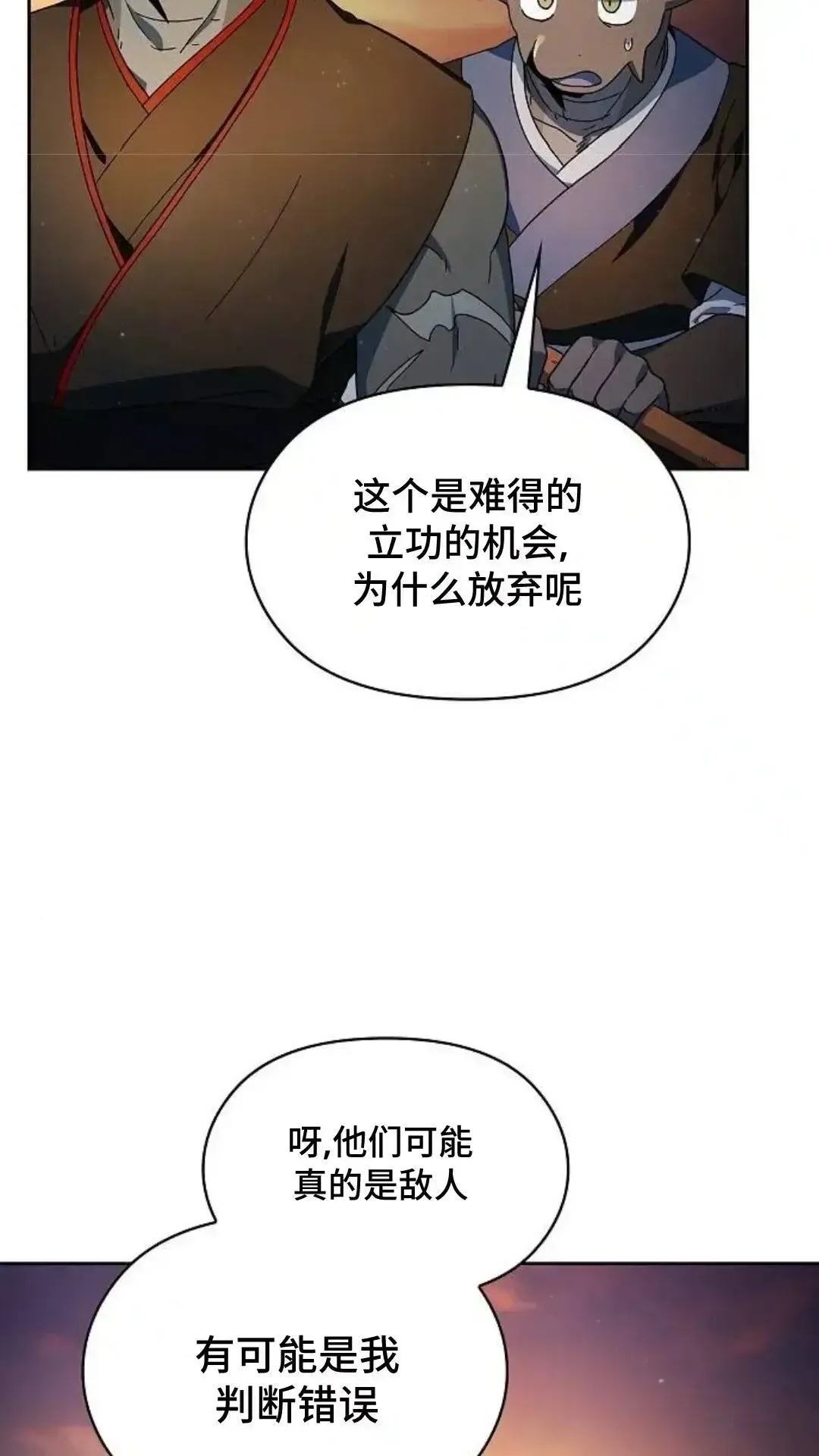 为智慧文明生活而来 第51话 第36页