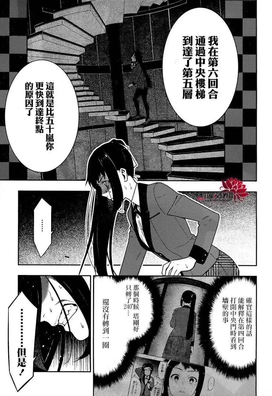 狂赌之渊·妄 25话 第36页