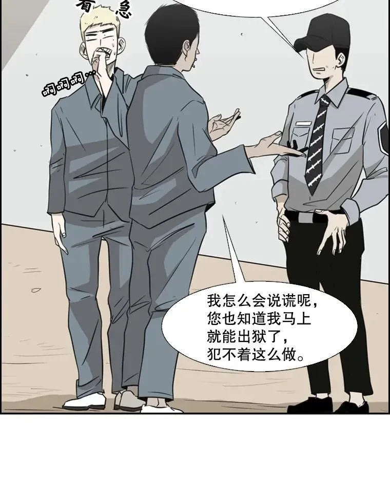 鲨鱼 8.探监 第36页