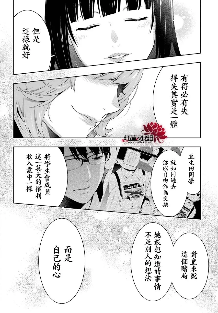 狂赌之渊·妄 四格01 第37页