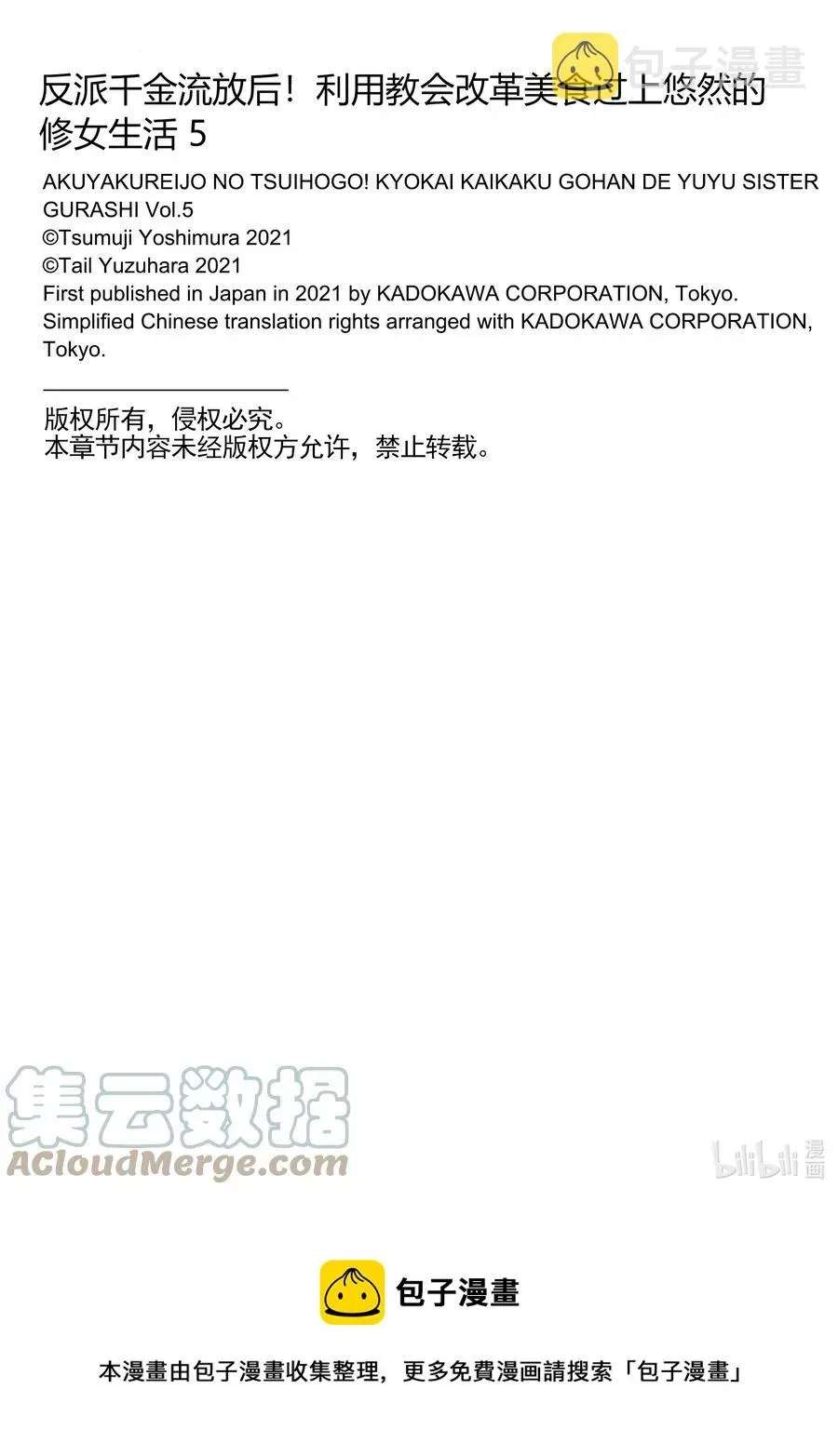 反派千金流放后！利用教会改革美食过上悠然的修女生活 21 在浴室里和好很刺激 第37页