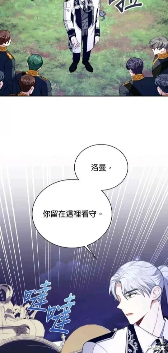 公爵大人的玩具熊 第79话 第37页