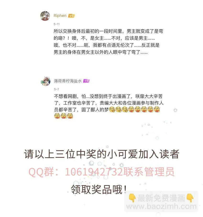 请别那么骄傲 006 我是你的球迷 第37页