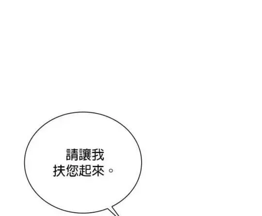 公爵大人的玩具熊 第85话 第37页