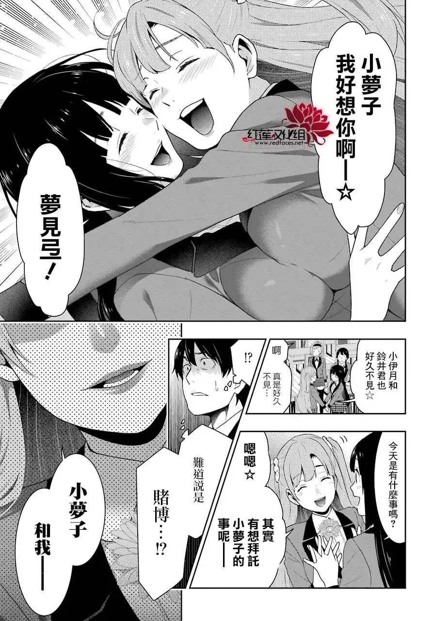 狂赌之渊·妄 四格02 第37页