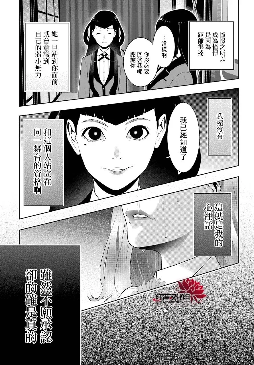 狂赌之渊·妄 四格05 第38页