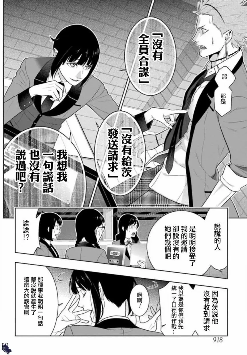 狂赌之渊·妄 四格10 第38页