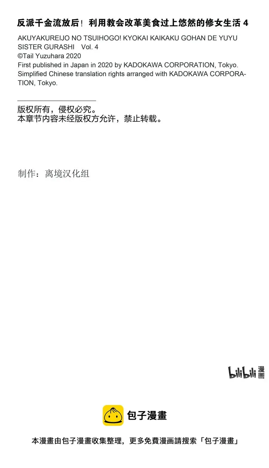 反派千金流放后！利用教会改革美食过上悠然的修女生活 20 少女们的战略会议 第38页