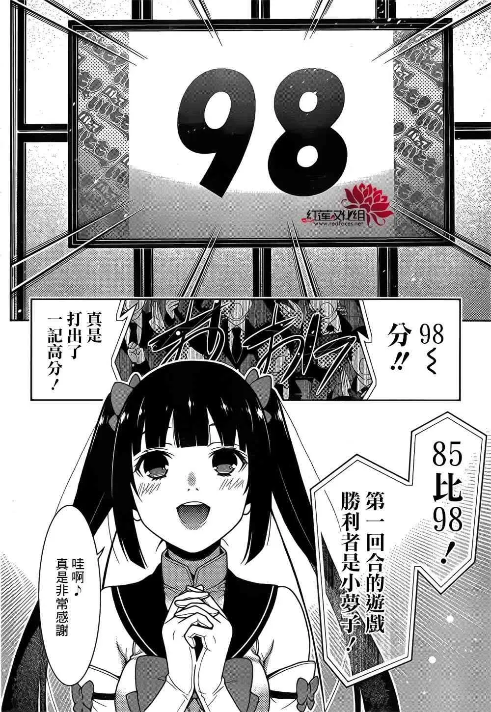 狂赌之渊·妄 20话 第38页