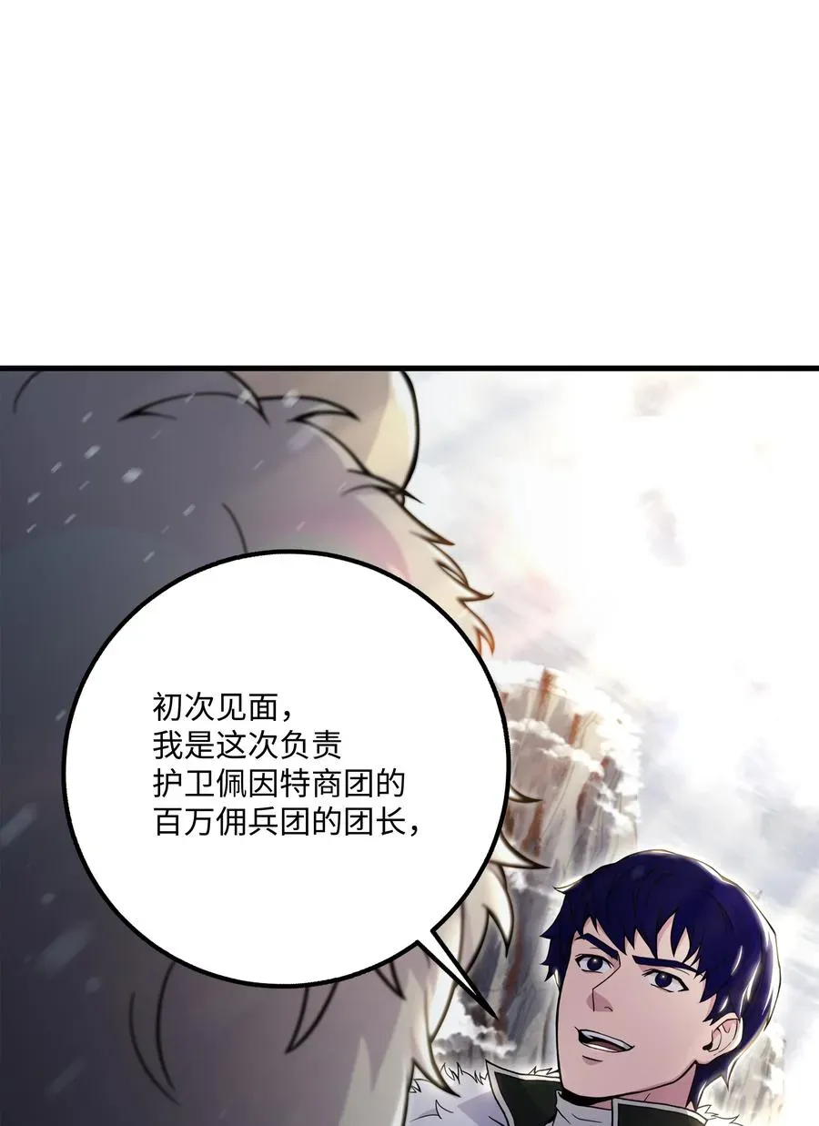 8级魔法师的重生 64 守门将 第38页