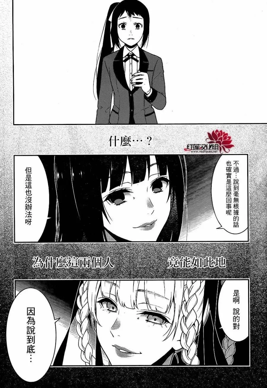 狂赌之渊·妄 25话 第39页