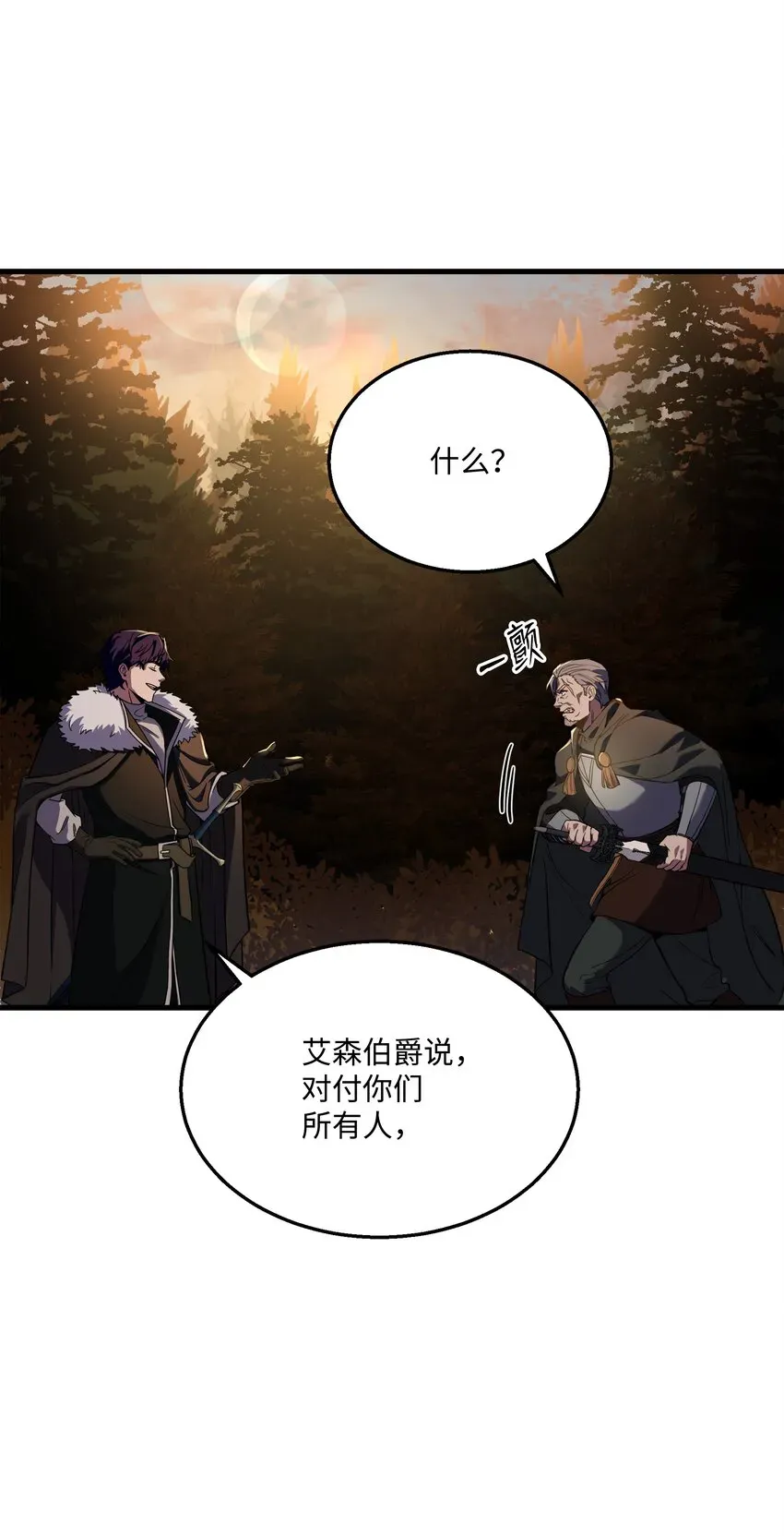 8级魔法师的重生 76 请君入瓮 第39页