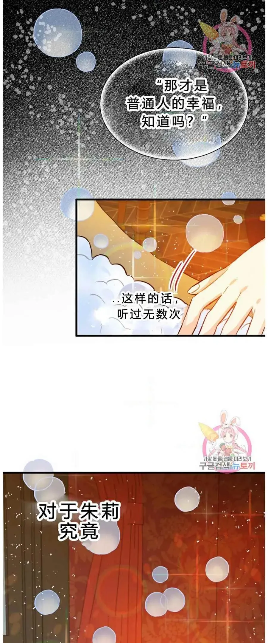 120天的契约结婚 第8话 第39页