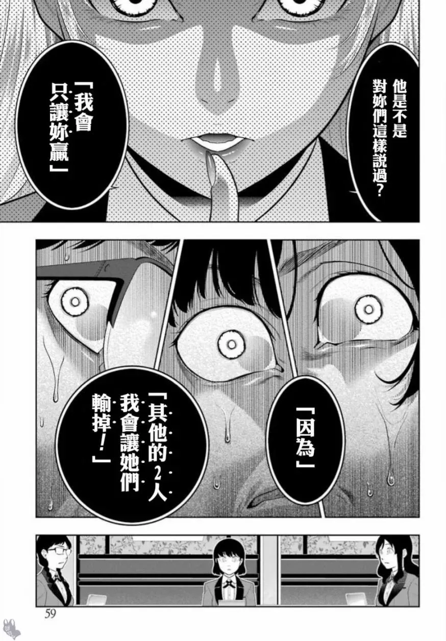 狂赌之渊·妄 四格11 第39页