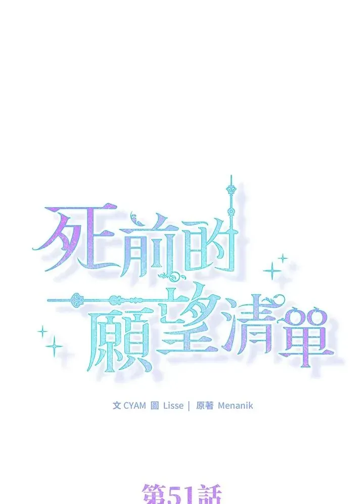 短命白莲花女主要罢工 第51话 第39页