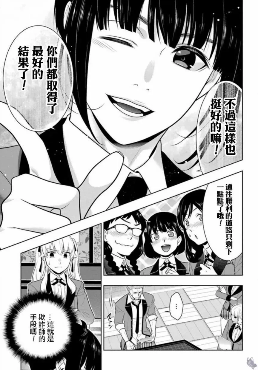 狂赌之渊·妄 四格10 第39页