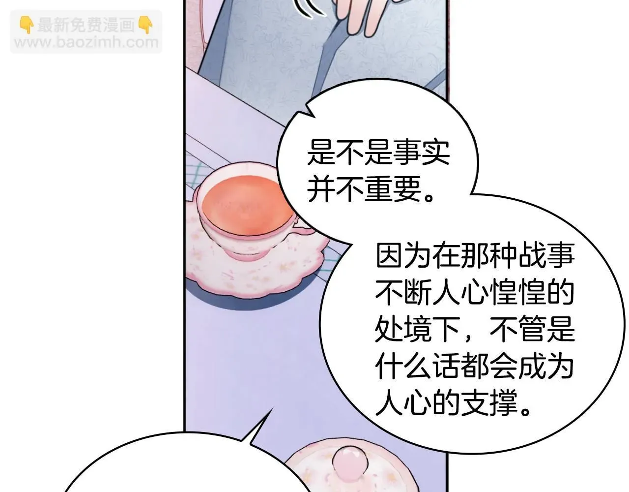 公爵大人的玩具熊 第47话 你睡了吗？ 第39页