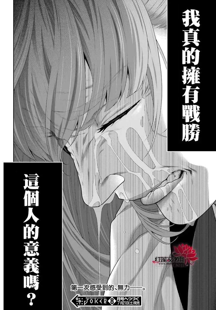 狂赌之渊·妄 四格05 第39页