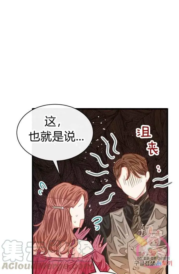 120天的契约结婚 第14话 第40页