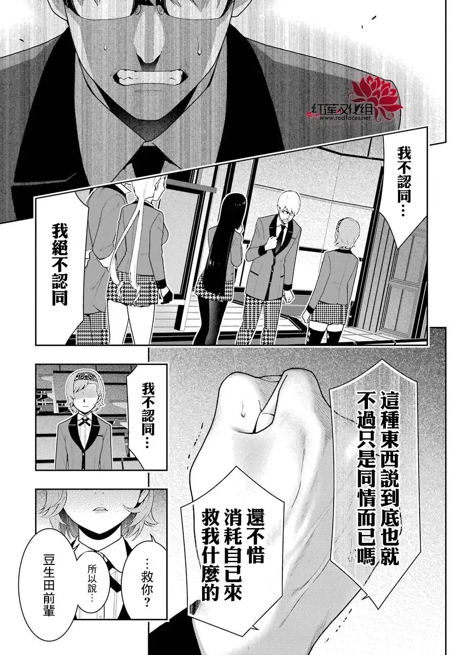 狂赌之渊·妄 四格01 第40页