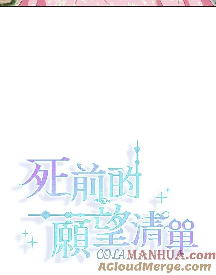 短命白莲花女主要罢工 第11话 第40页