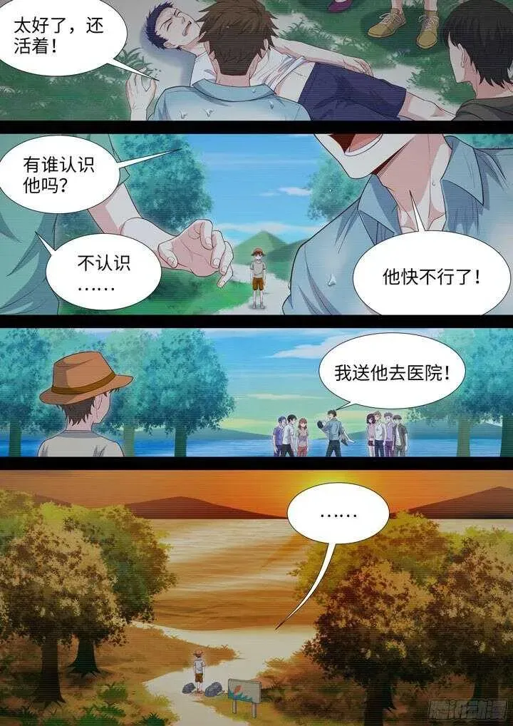 羞耻侠 203.程启 第4页