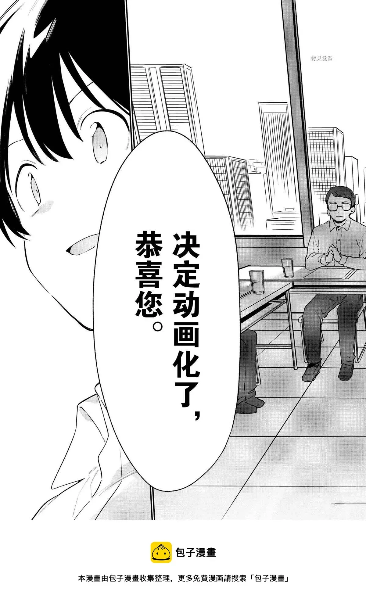 埃罗芒阿老师 第73话 第4页