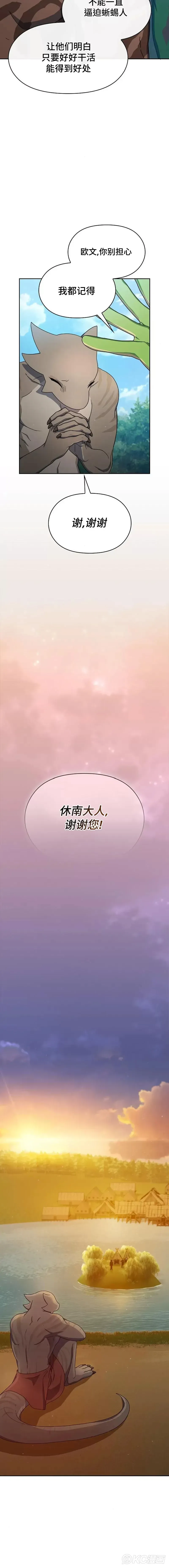 为智慧文明生活而来 第18话 第4页