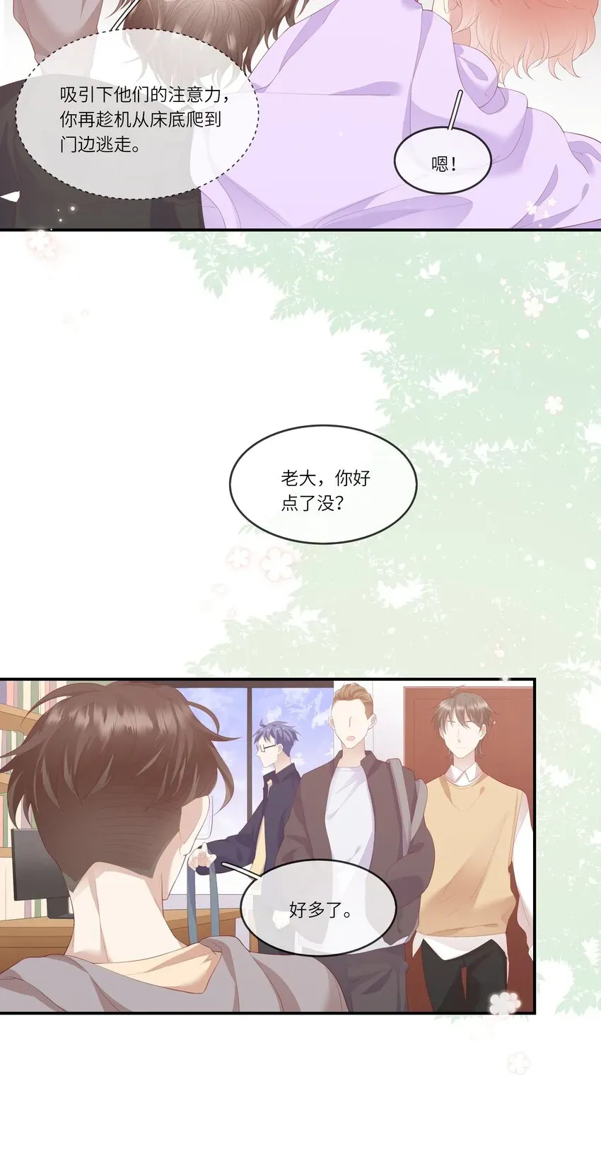 请别那么骄傲 010 搞基？不，是百合！ 第4页