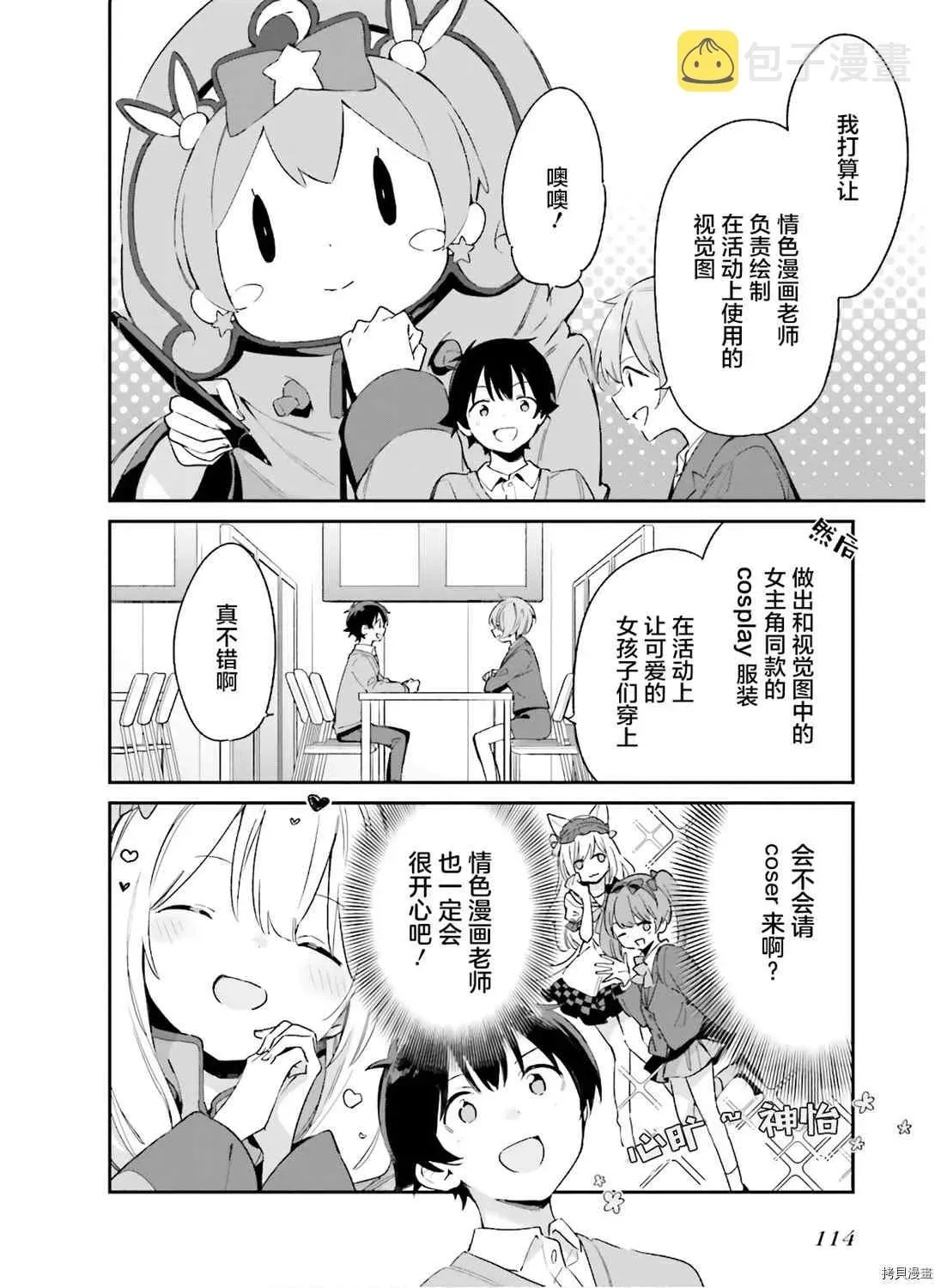 埃罗芒阿老师 第66话 情色漫画老师在舞台之上（1） 第4页