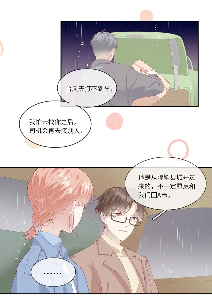 请别那么骄傲 045 背我过水的人 第4页