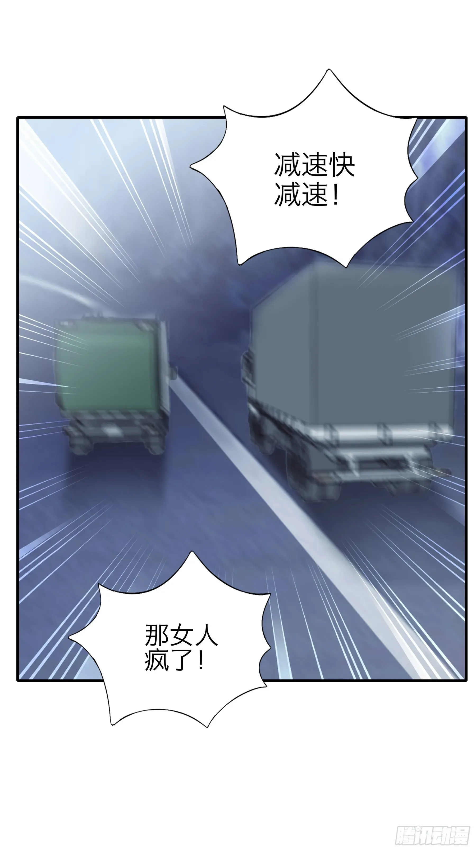 暴君爱人 赛车 第41页