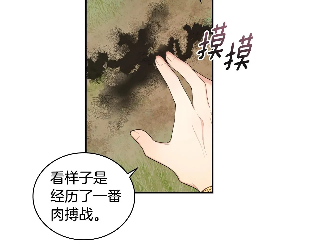 公爵大人的玩具熊 第29话 公爵发火了 第41页