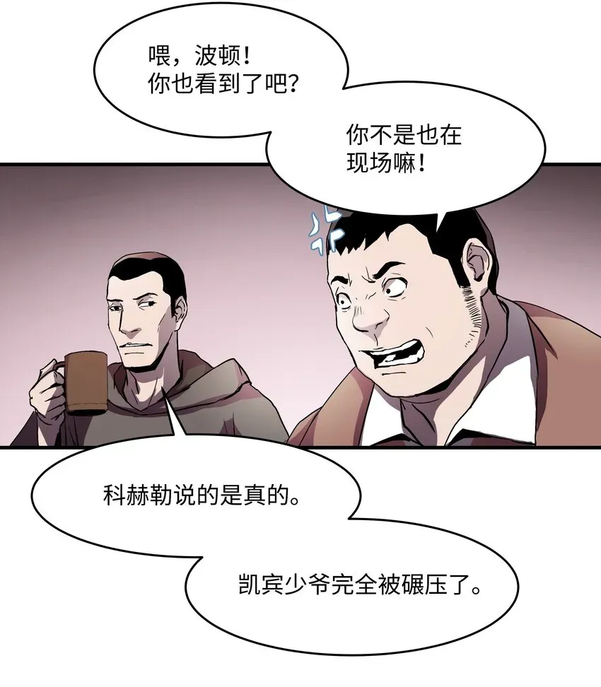 8级魔法师的重生 04 奇迹蓝药 第41页