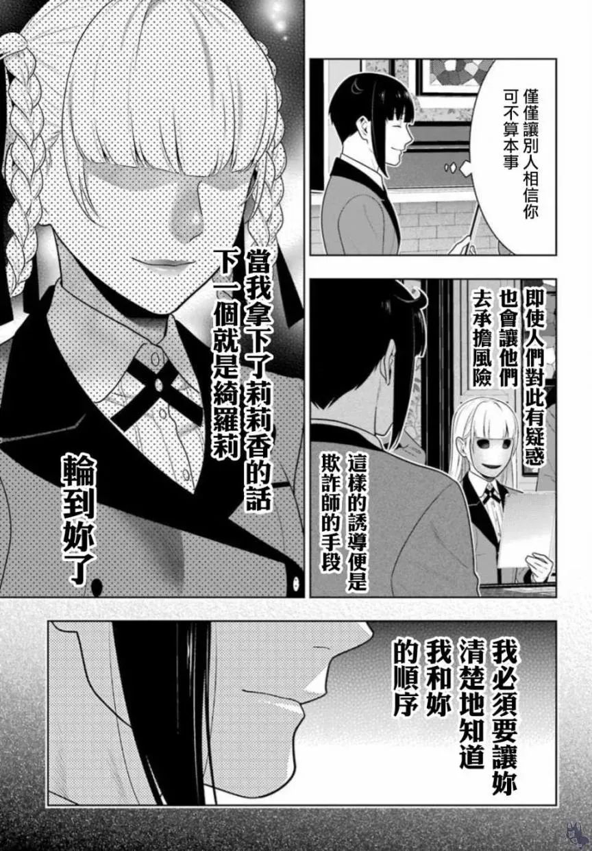 狂赌之渊·妄 四格10 第41页