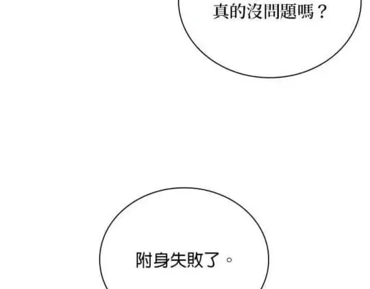 公爵大人的玩具熊 第85话 第42页