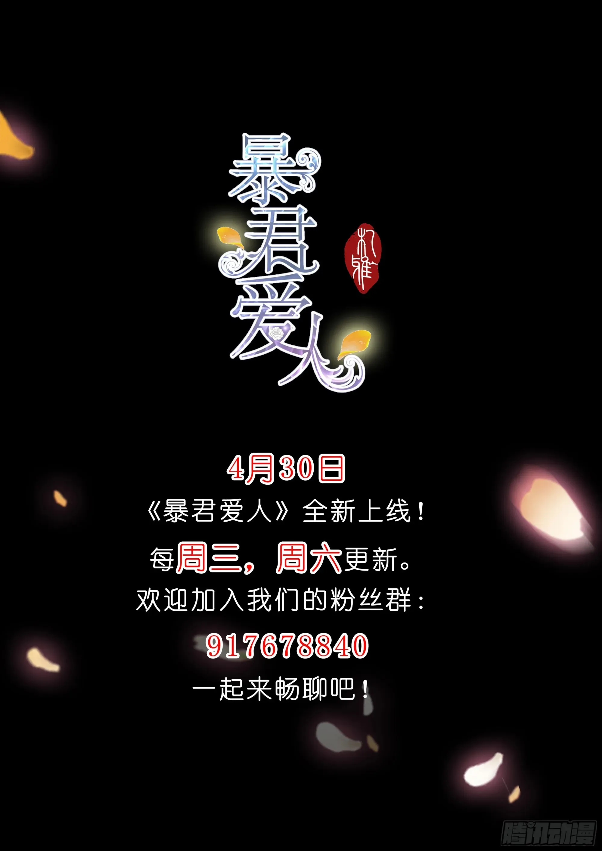 暴君爱人 亲吻 第42页