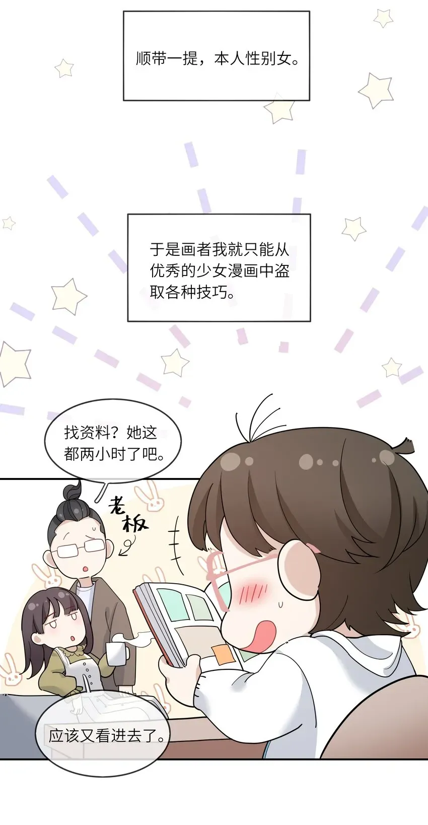 请别那么骄傲 003 在男寝洗澡？真香！ 第42页