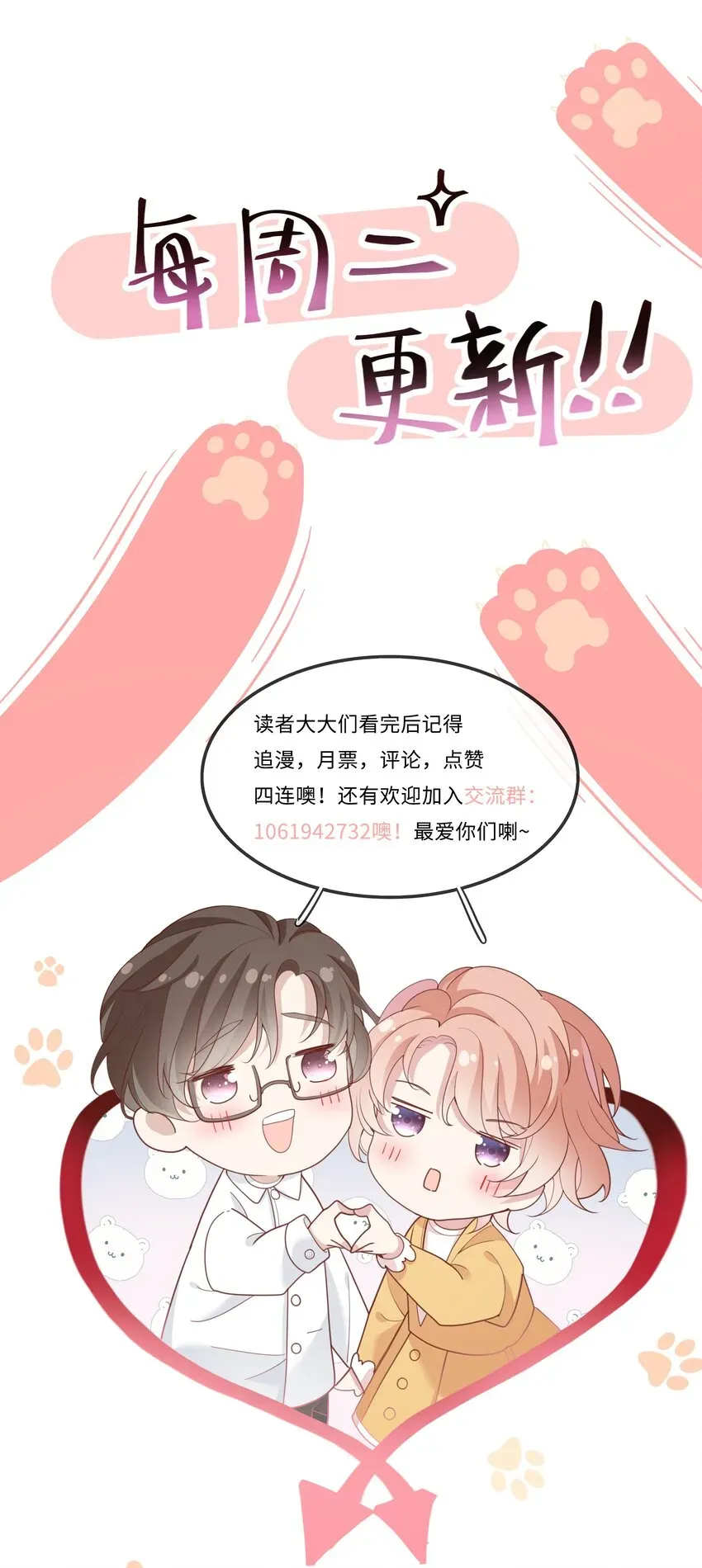 请别那么骄傲 010 搞基？不，是百合！ 第43页