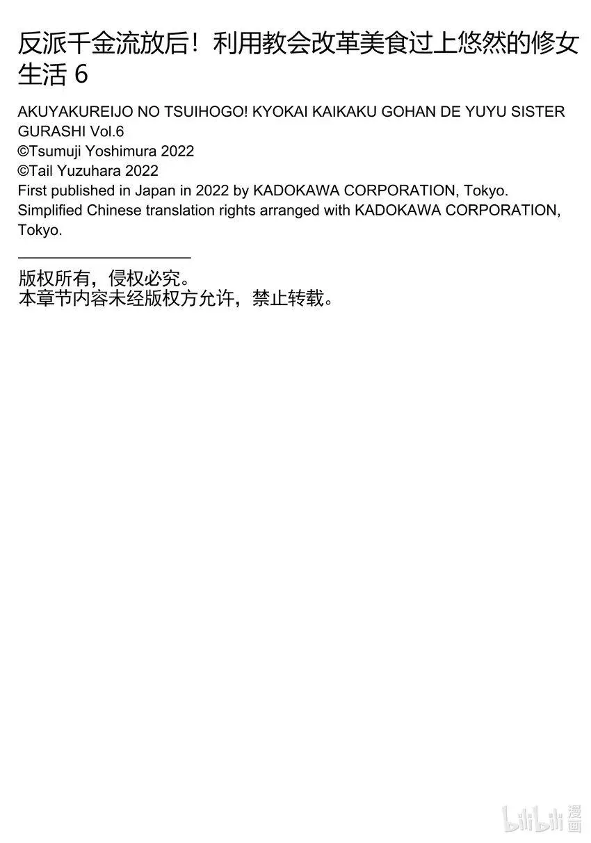 反派千金流放后！利用教会改革美食过上悠然的修女生活 30思赦归国？我忘了东西 第43页