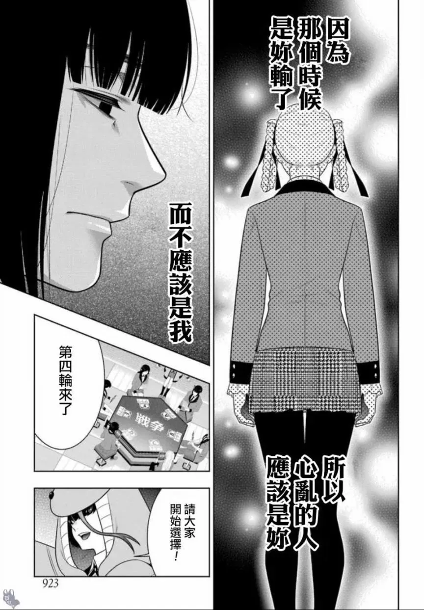 狂赌之渊·妄 四格10 第43页