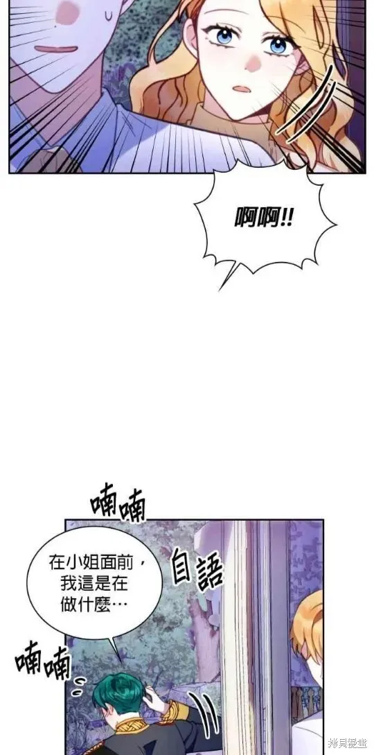 公爵大人的玩具熊 第79话 第43页