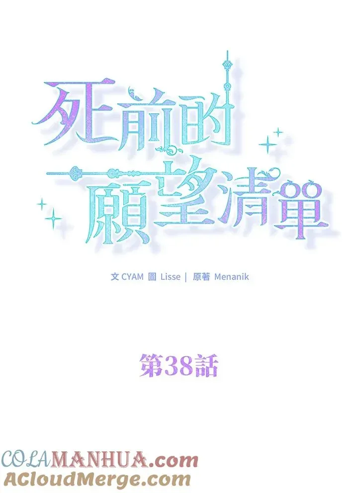 短命白莲花女主要罢工 第38话 第43页