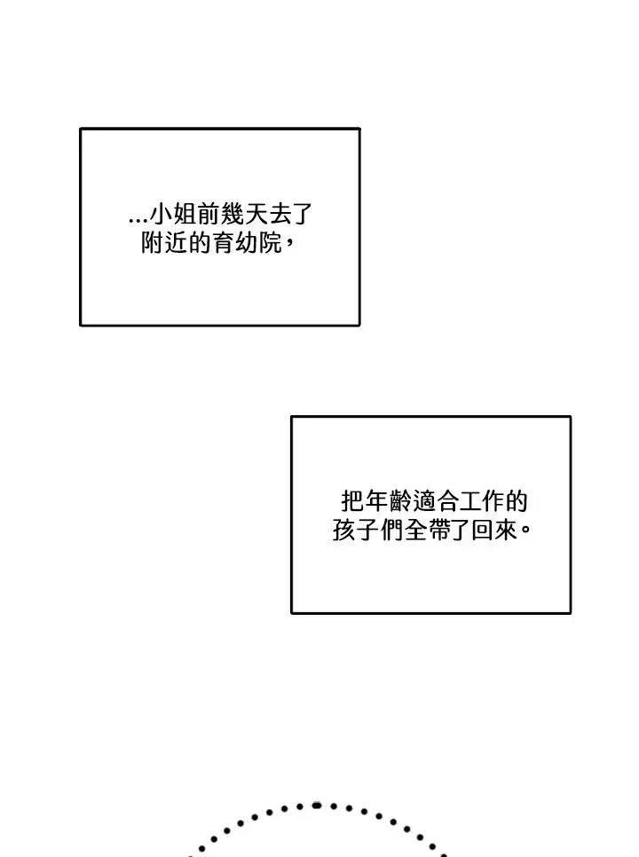 短命白莲花女主要罢工 第43话 第44页