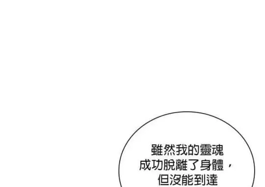 公爵大人的玩具熊 第85话 第44页