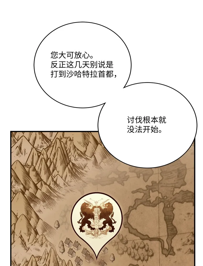 8级魔法师的重生 91 魔法蹄铁 第44页