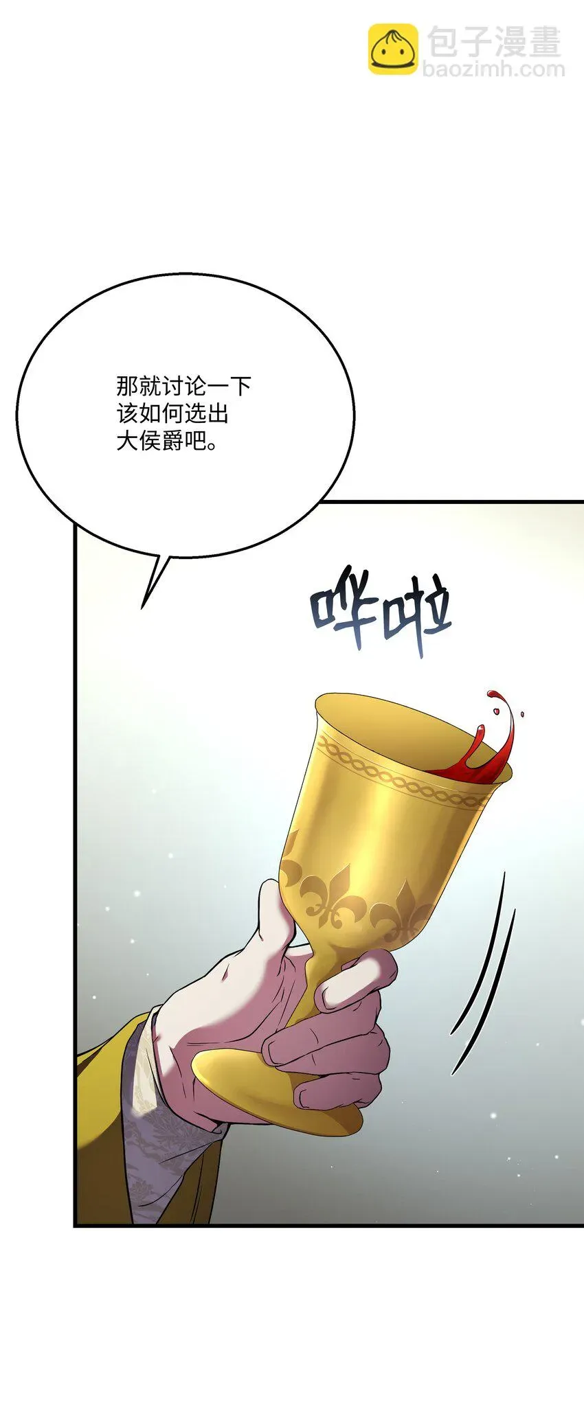 8级魔法师的重生 86 叛乱 第45页