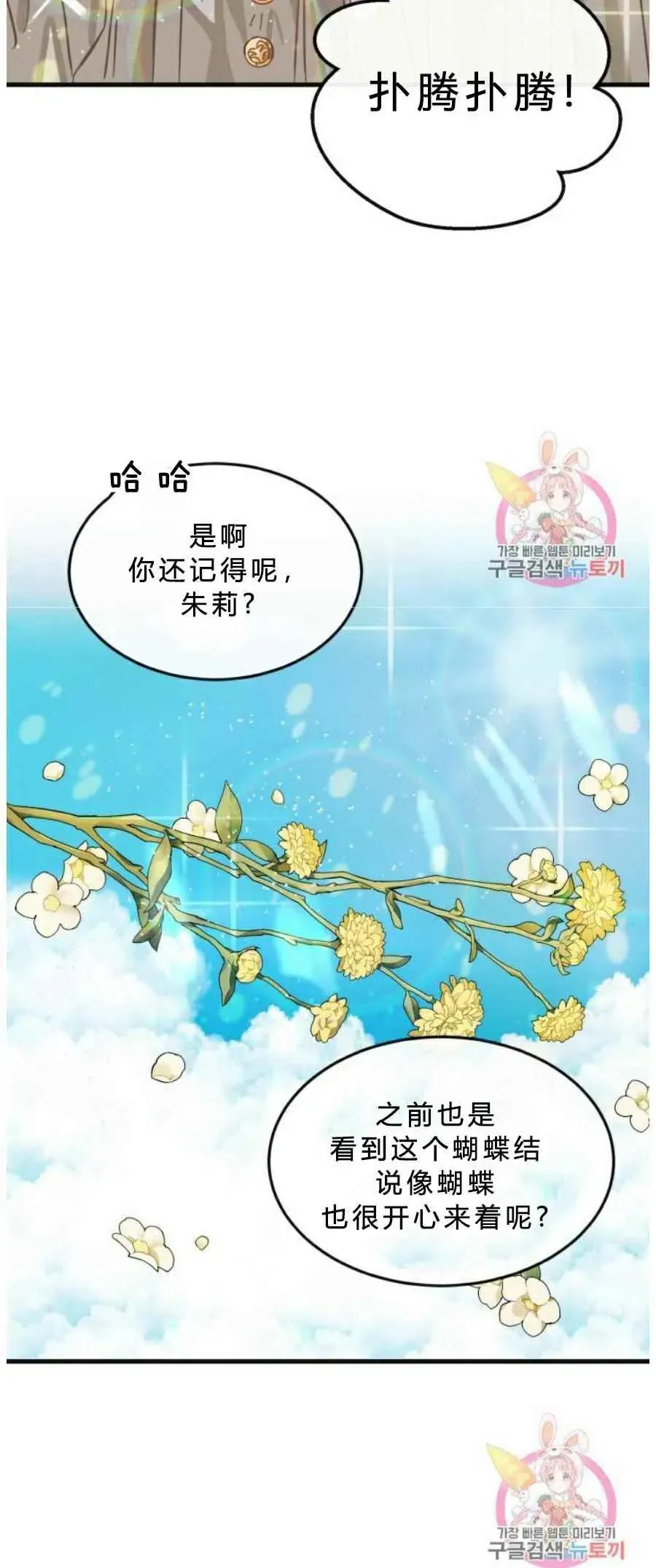 120天的契约结婚 第8话 第45页