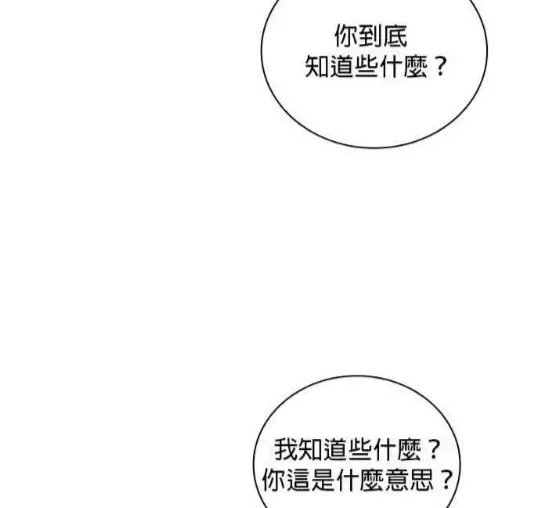 公爵大人的玩具熊 第83话 第46页