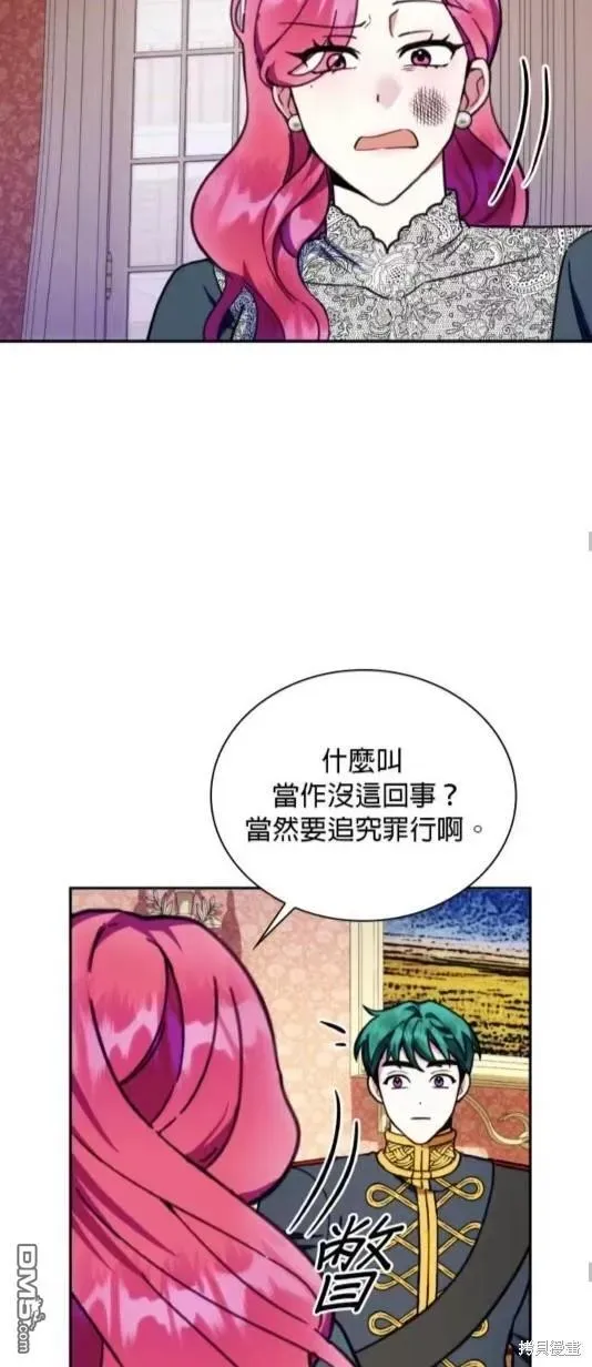 公爵大人的玩具熊 第87话 第46页